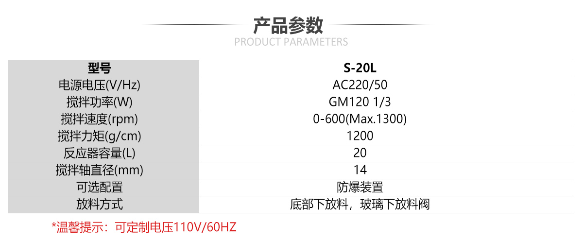 S-20L双层玻璃反应釜